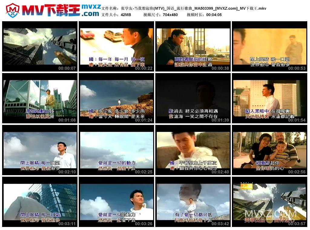张学友-当我想起你(MTV)_国语_流行歌曲_MA503399